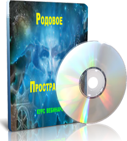 Дунаева - Родовое пространство_0.png